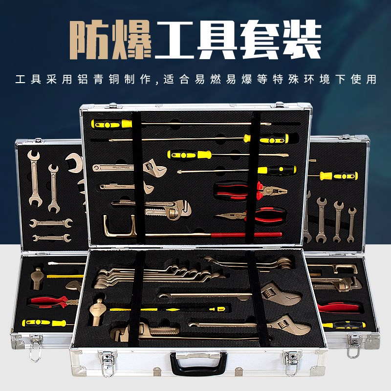 开拓防爆工具组合套装纯铜无火花铝青铜活动扳手螺丝刀工具组套