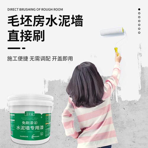 水泥墙专用漆毛坯墙涂料内墙自刷乳胶漆室内毛坯房墙面白色补墙膏