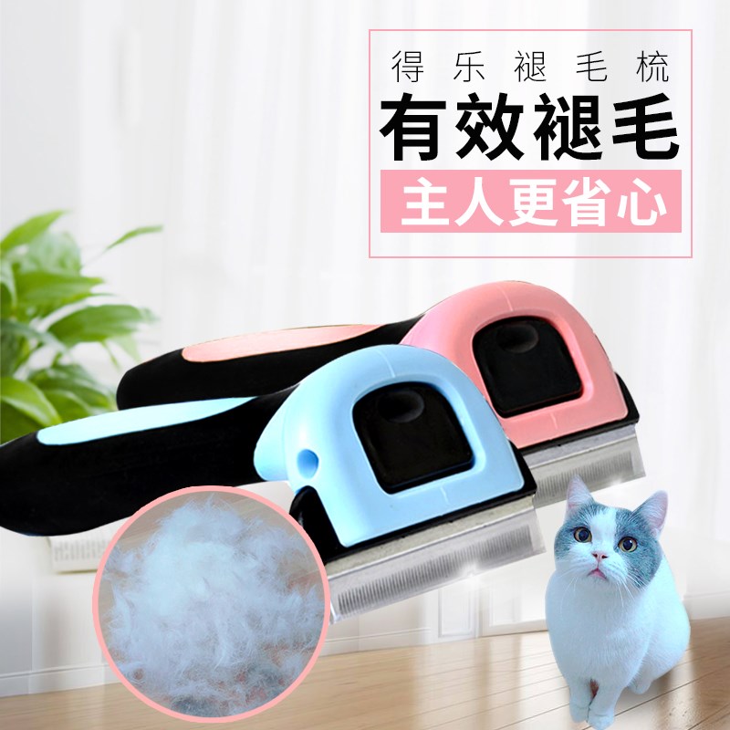那芙猫 宠物脱毛梳猫咪褪毛梳去死毛梳梳毛器猫去毛神宠物用品器