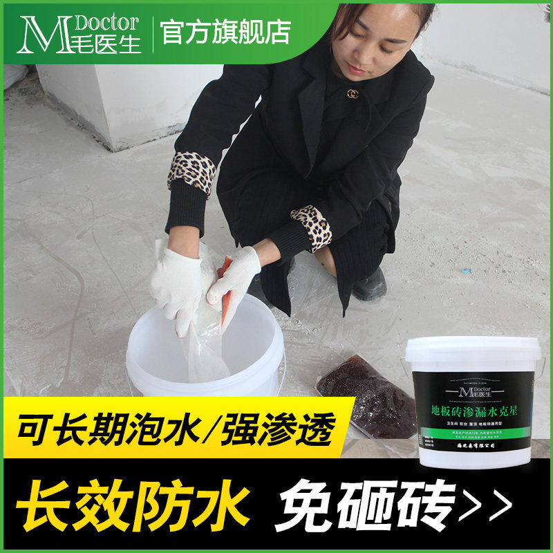 卫生间漏水维修免砸砖防水材料堵漏瓷砖防水补漏胶渗透剂防水涂料