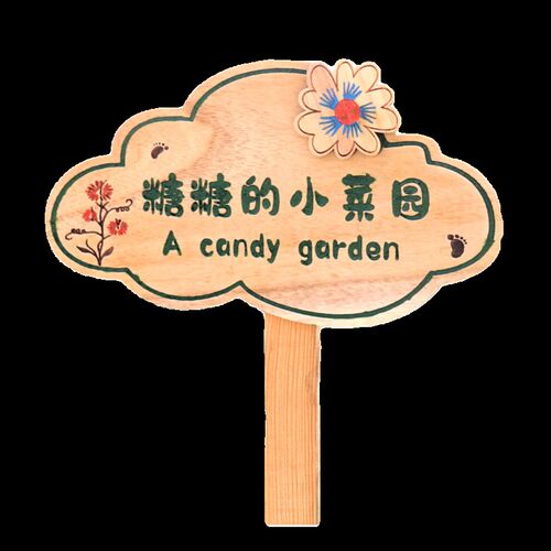 户外菜地花草幼儿园菜园种植花园装饰插地木质提示标识牌木牌定制