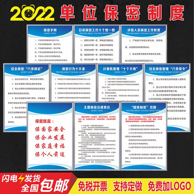 保密制度单位行政机构商业公司安全保密规定日常工作十个想一想