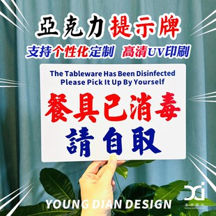 餐具已消毒请自取提示牌港风亚克力告示牌装饰牌标识牌个性定制
