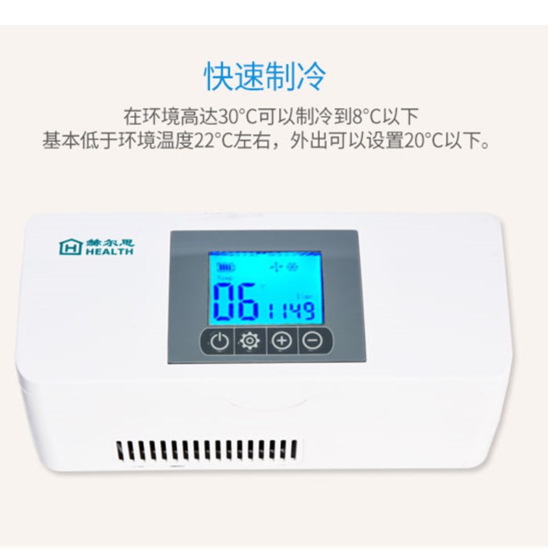 赫尔思胰岛素冷藏盒便携式迷你随身车载家用制冷充电式制冷小冰箱