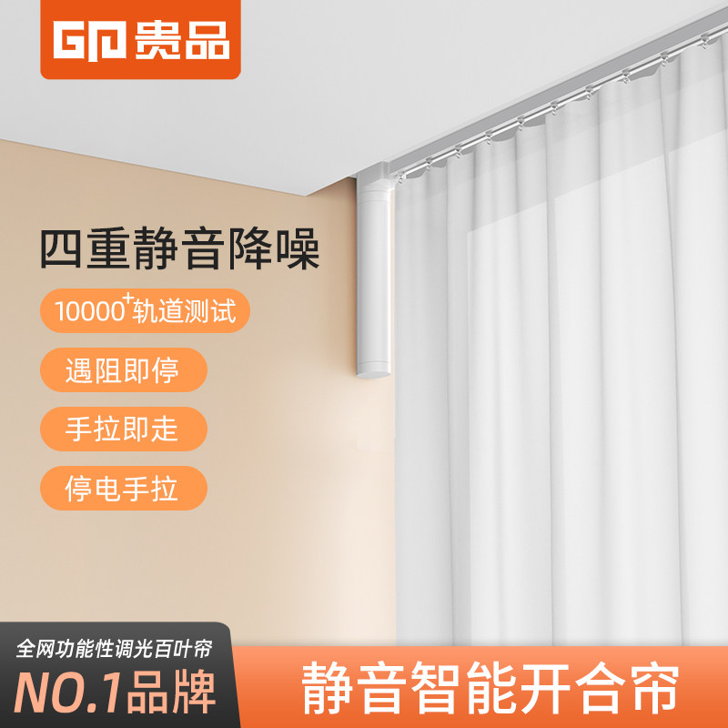 贵品电动窗帘轨道卧室飘窗客厅定制罗马杆遮光隔断帘窗纱静音滑道