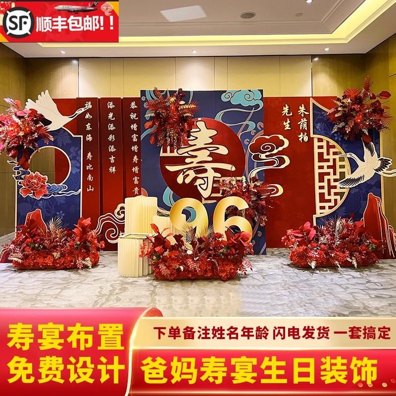 60岁老人生日宴会70气球装扮80寿星背景酒红色KT板定制迎宾牌套餐
