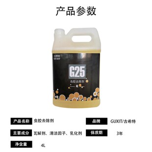 GUXIT古希特虫胶去除剂玻璃树粘鸟粪清洗克星虫尸不干胶强力去污4