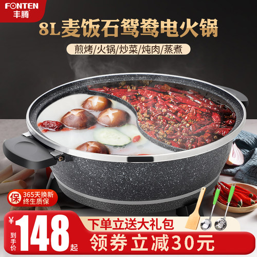 鸳鸯锅电火火锅锅家用多功能麦饭石一体成型电煮锅电热锅大容量8L