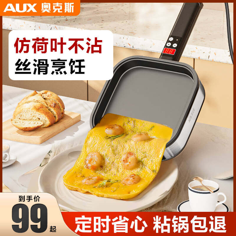 早餐锅小型电煎锅手抓饼平底锅不粘锅家用煎饼锅电锅多功能家用