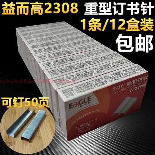 益而高2308订书针重型订书机23/8书钉可订50页书钉一条12盒装包邮