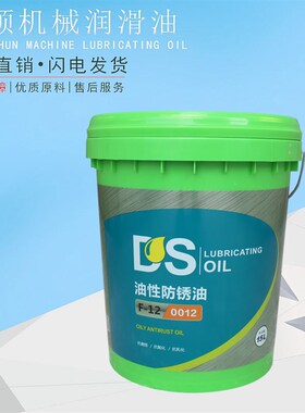 DS不锈钢拉伸油油性防锈油绿色切削液齿轮导轨液压导热油水性拉丝