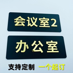 高档公司企业办公室门牌亚克力立体字定制个性创意董事长总经理会