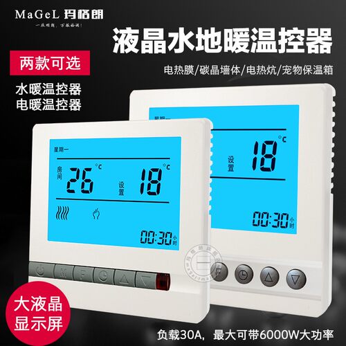水暖控制器 水坑温控开关壁挂炉 采暖 电热炕 电暖碳晶面板控制器