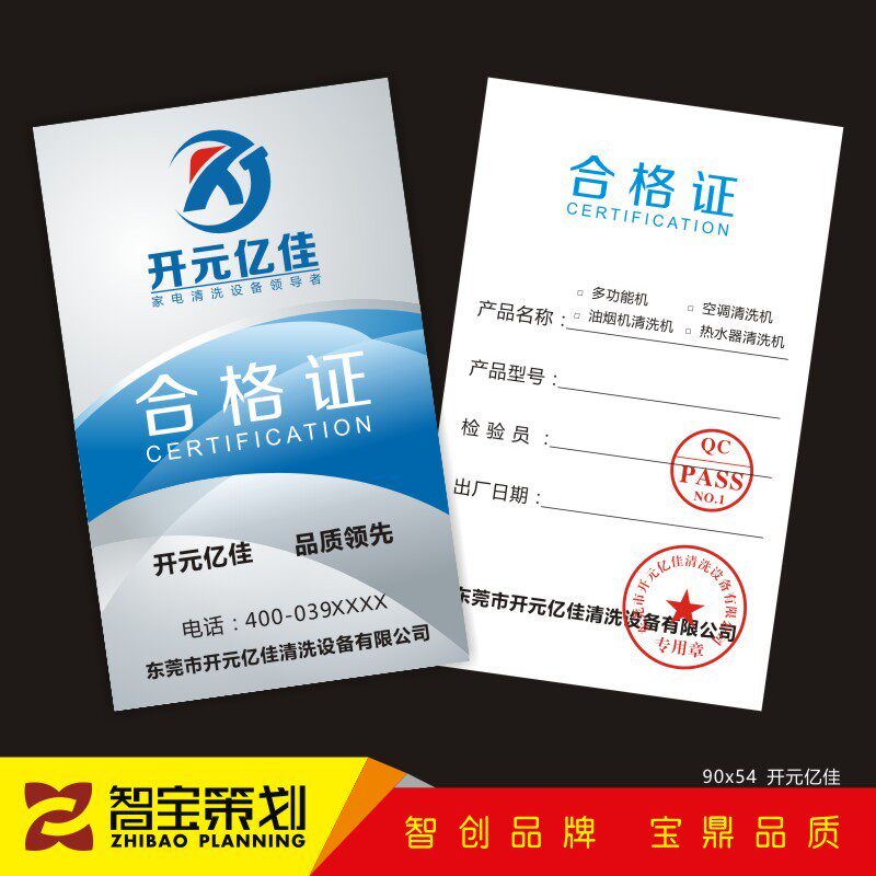 定制通用型号产品设备售后合格证质保修卡吊牌纸卡标签贴设计印刷
