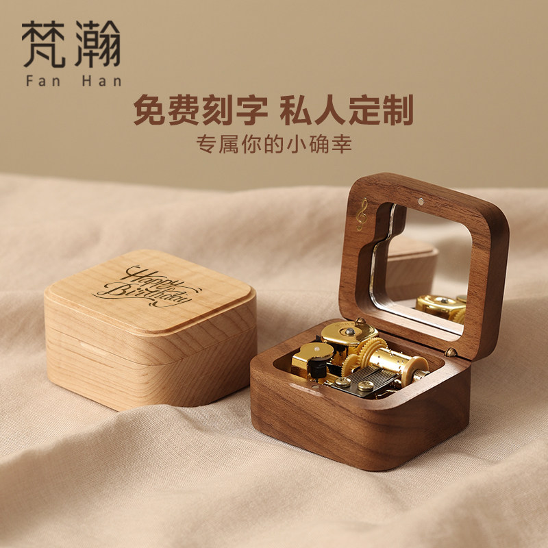 梵瀚 木质简约音乐盒摆件可定制六一61儿童生日礼物复古八音盒