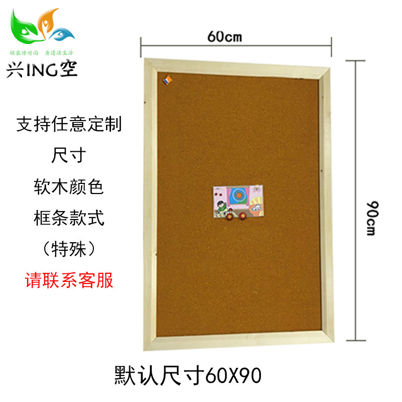 软木板框留言板水松板照片墙家用背景挂饰幼儿园创意广告栏可定制