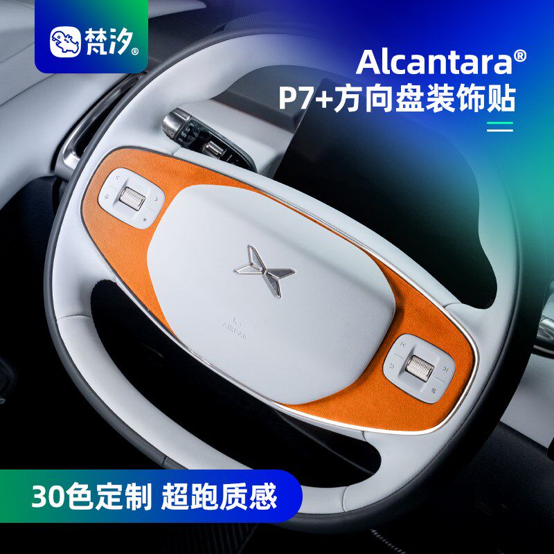 梵汐适用于小鹏P7+方向盘装饰贴G7配件车内改装用品定制专用