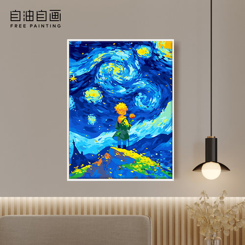 自油自画 数字油画diy 手绘填充油彩画手工填色涂色 少年与星月夜