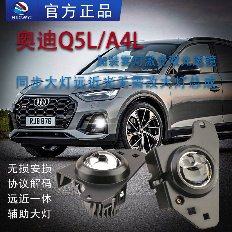 适用奥迪Q5L雾灯总成A4L改装LED激光雾灯双光透镜远近光一体黄光