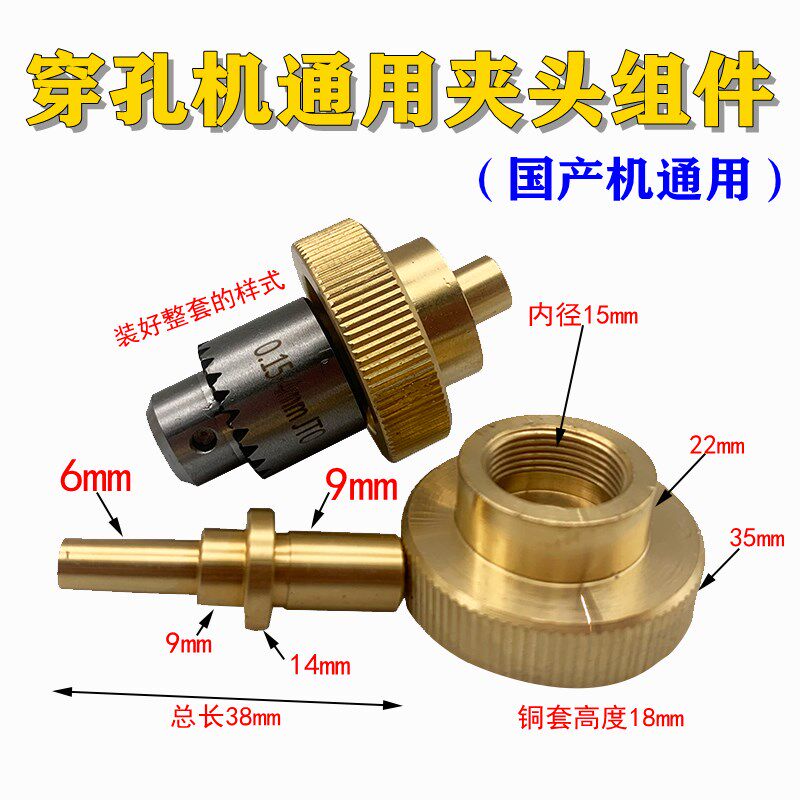 穿孔机夹头组件打孔机夹头铜套三鹿夹头旋转头铜套金马宝玛连接杆