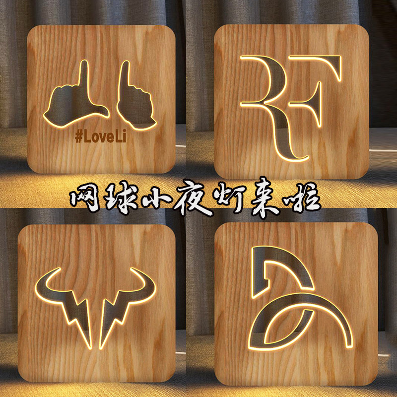 网球小台灯夜灯费德勒纳达尔德约科维奇李娜家居装饰摆件木质礼品