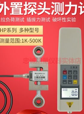 HP-10KN/1000kg测力计外置式数显推拉力计传感器数字拉压力测试仪