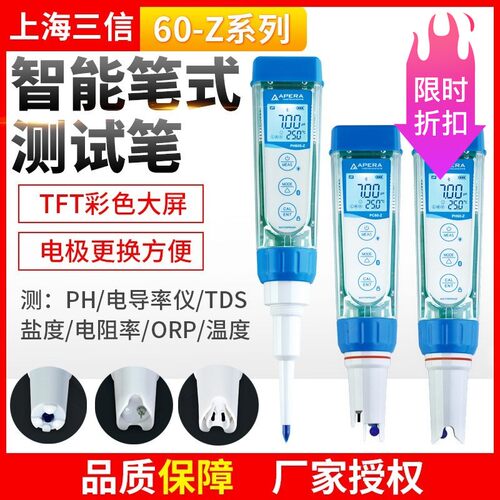 上海三信60Z蓝牙笔式电流表仪笔式pH计智能笔式测试笔彩色大屏