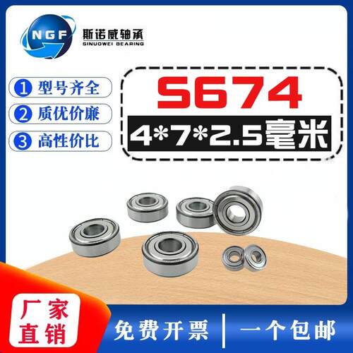 微型遥控器改装 开式轴承SMR74K L-740 MR74 674 ML4007 4*7*2 mm
