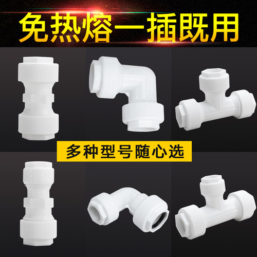 免热熔快接直接弯头三通等径变径速接PPR PVC PE16/20/25/32管件