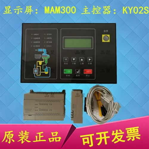 螺杆空压机控制器MAM-300面板操作电脑显示器优耐特斯空压机KY02S