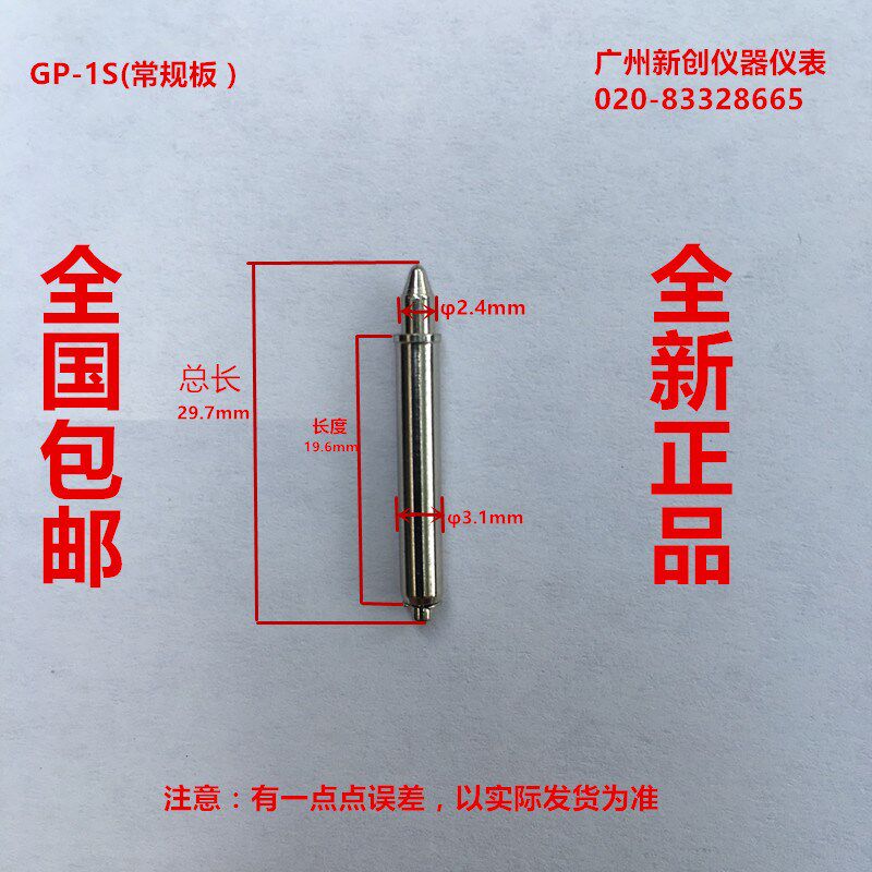 定位针GP-1S 弹簧针 定位柱 测试架备件 测试针常规版