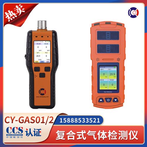 驰洋四合一复合气体检测仪CY-GAS01/GAS02测氧防爆泵吸式报警CCS