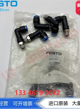 FESTO费斯托加长型L型螺纹接头QSLL-1/2-10-12 190664 153085正品