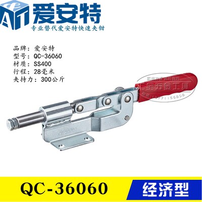 同款替代爱安特型推拉式快速夹钳QC-36010M 工装夹具肘夹QC-36060
