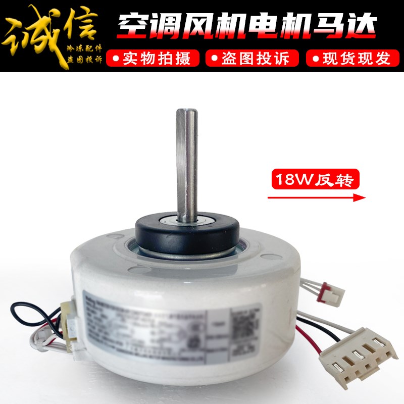 适用康佳月兔空调内机电机YKFG-16-4-104L风机马达反转18w