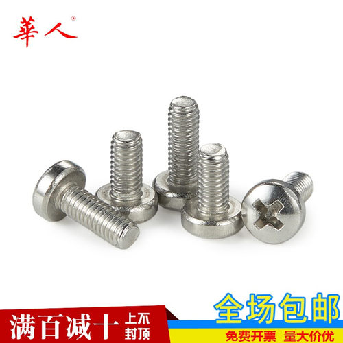 304不锈钢DIN7985HP十字球面圆柱头精密螺丝机螺钉2M3M4M5M6M8M10