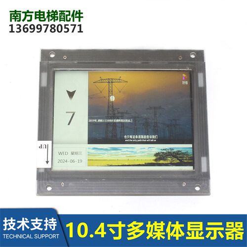 电梯10.4寸多媒体LCD液晶显示屏多媒体主机HCL-104BSVUDO403A