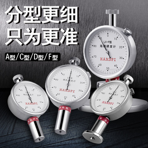 艾德堡LX-A邵氏硬度计LX-F橡胶塑料PVC海绵泡沫硬度测试仪LX-D