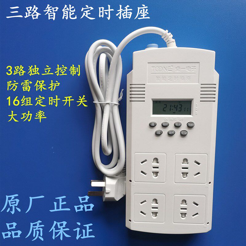 TOONE卓一ZYT21多组3路水族鱼缸时间定时器,智能电源多路定时插座
