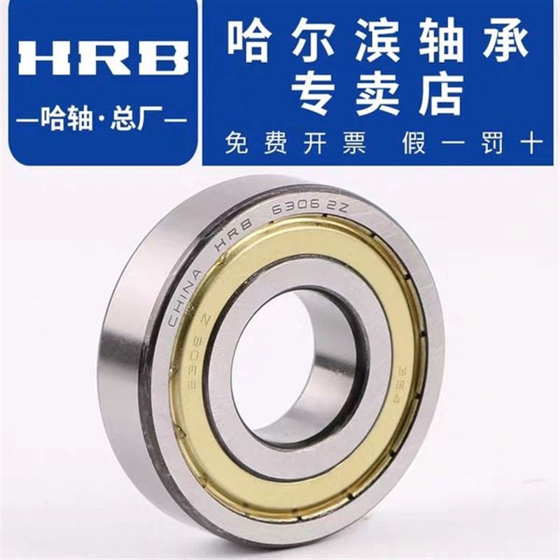 HRB哈尔滨高速轴承 6024 ZZ RS 开式 电机专用 包邮