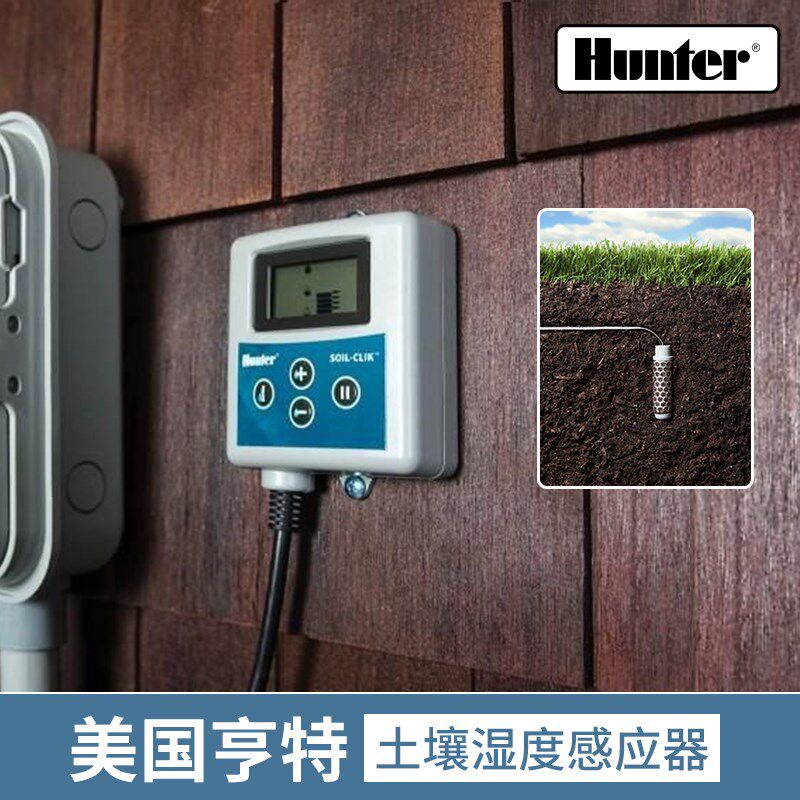 美国亨特Hunter 原装SOIL-CLIK土壤湿度传感器园林智能灌溉
