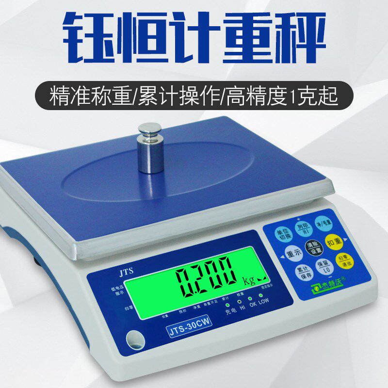 正品厦门钰恒电子秤杰特沃JTS-CW计重桌秤工业称重3/6/15/30kg1g