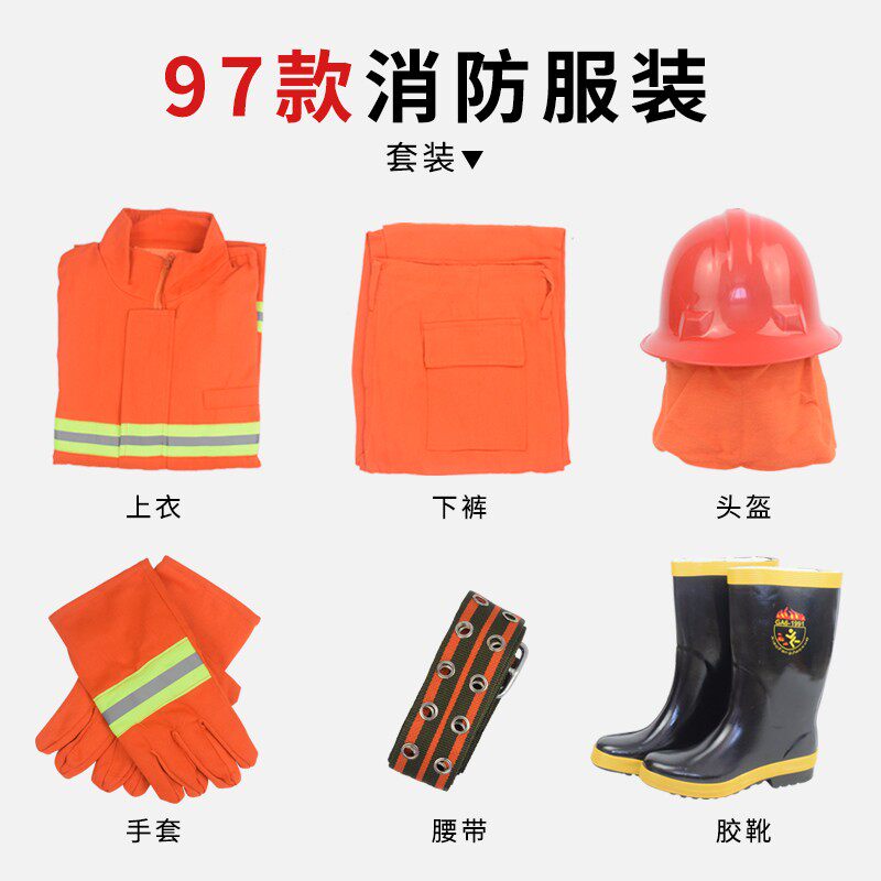 消防服套装5件套 97式消防服全套 02款消防服 微型防器材站包邮