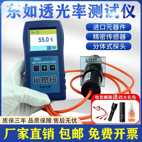 东如DR80透光率测试仪玻璃塑料薄膜镜片PC亚克力透光率检测仪DR81
