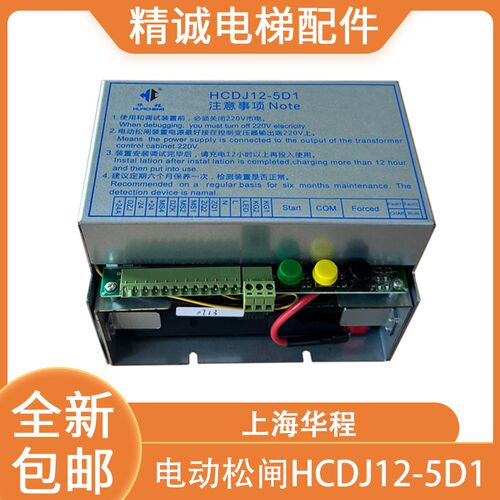 电梯电动松闸装置HCDJ12-5D1德奥电梯专用DA-ERB-12-L350应急电源