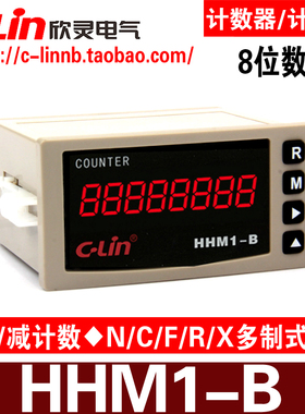 欣灵牌HHM1-B计米器八位计数器测长仪加减计数接近/光电开关信号