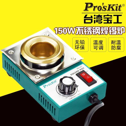 台湾宝工可调温锡炉不锈钢熔锡炉150W小型台式焊锡炉SS-551H