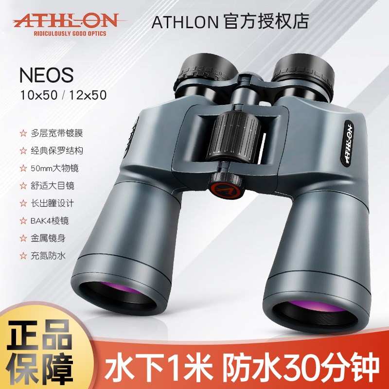 美国ATHLON双筒望远镜neos高倍高清夜视专业级电力巡线大口径林业 - 实物图