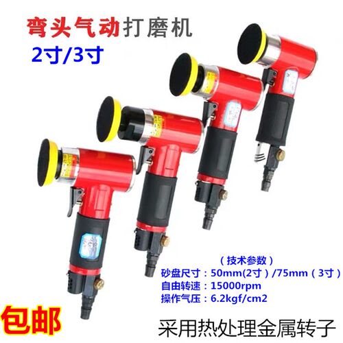 2寸气动抛光机3寸砂光机打磨机气磨风磨机手持式修补磨机90度弯头
