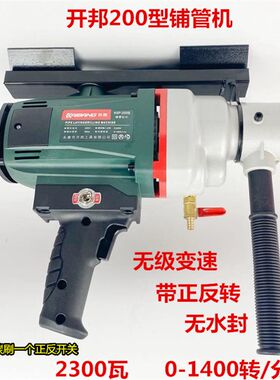 开邦水钻200型自来水铺管机小型手持无水封顶管机过路铺管